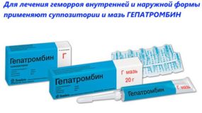 Как правильно использовать Гепатромбин от геморроя