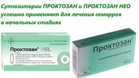 Проктозан свечи и мазь: состав, показания, противопоказания Проктозан свечи и мазь: состав, показания, противопоказания